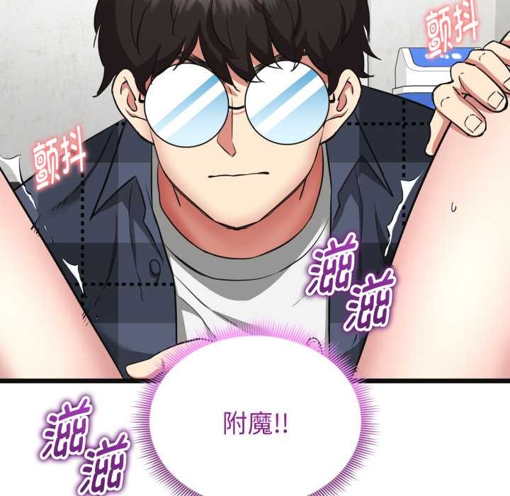 《啟動復仇系統》漫画 第3話