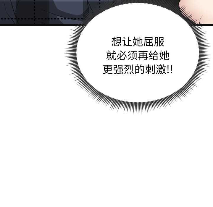 《啟動復仇系統》漫画 第3話