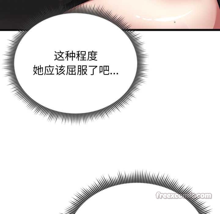 《啟動復仇系統》漫画 第3話