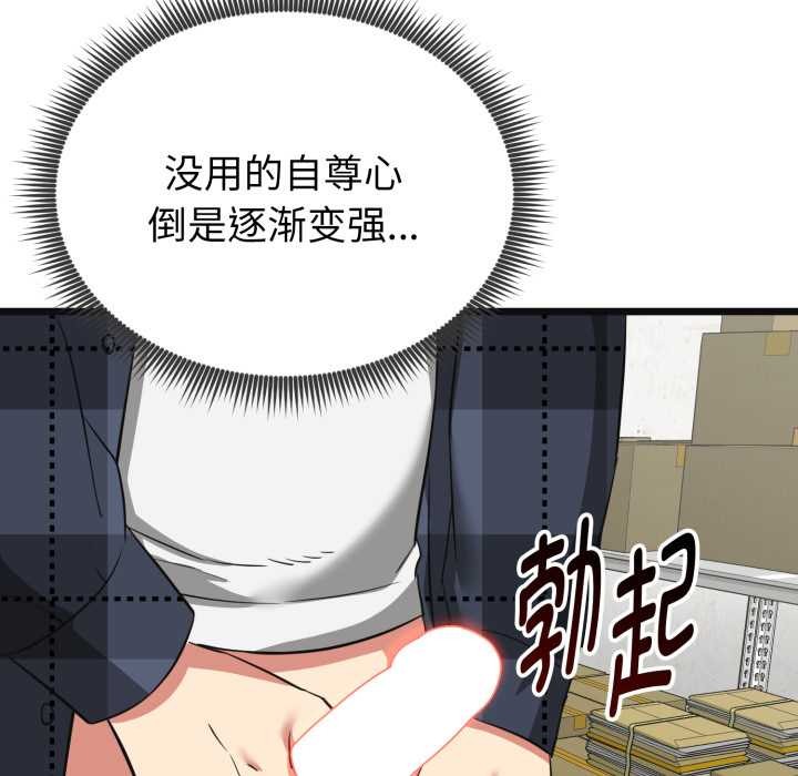 《啟動復仇系統》漫画 第3話