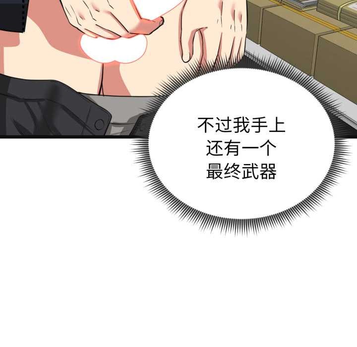 《啟動復仇系統》漫画 第3話