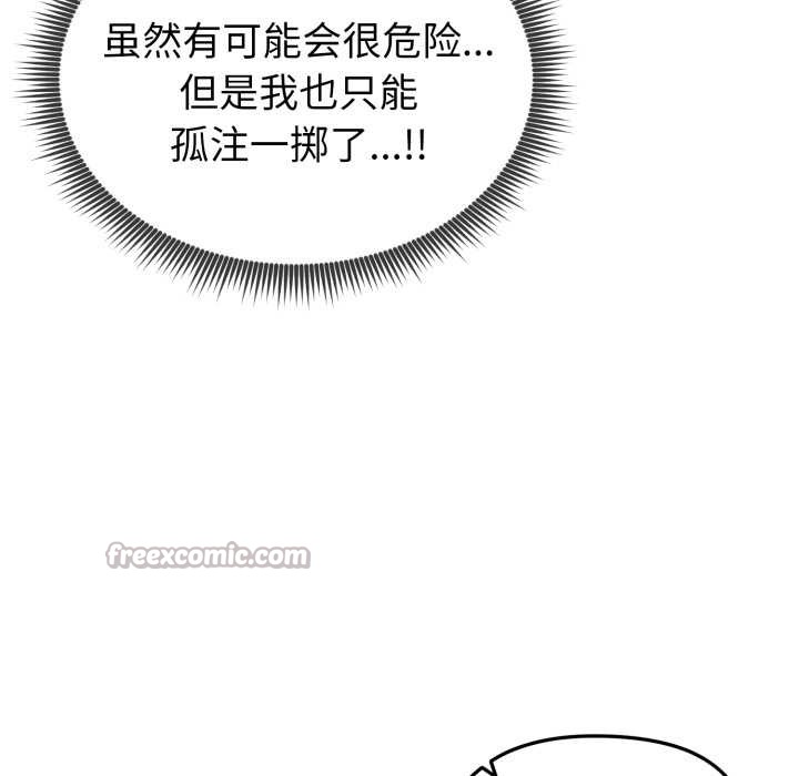 《啟動復仇系統》漫画 第3話