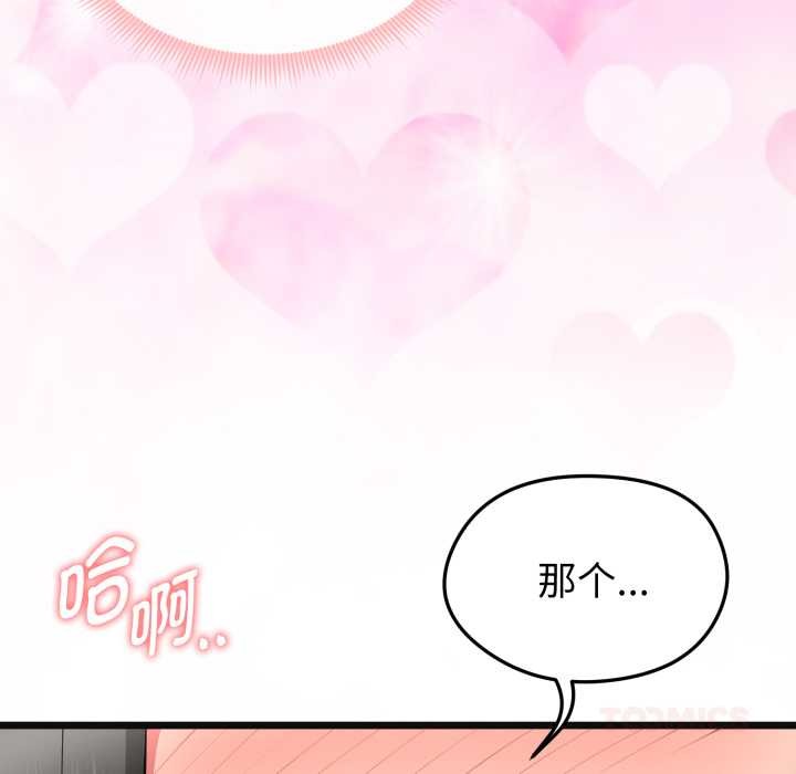 《啟動復仇系統》漫画 第3話