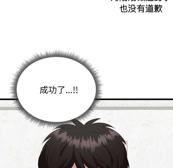 《啟動復仇系統》漫画 第3話