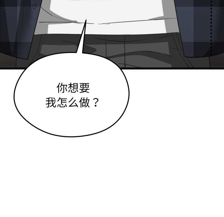 《啟動復仇系統》漫画 第3話