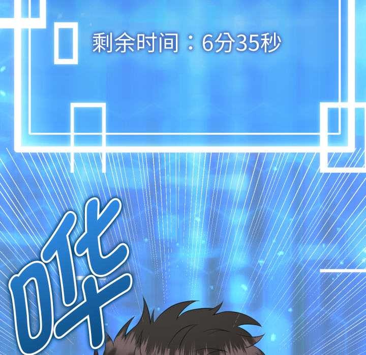 《啟動復仇系統》漫画 第3話