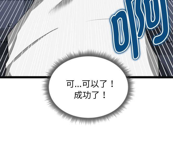 《啟動復仇系統》漫画 第3話