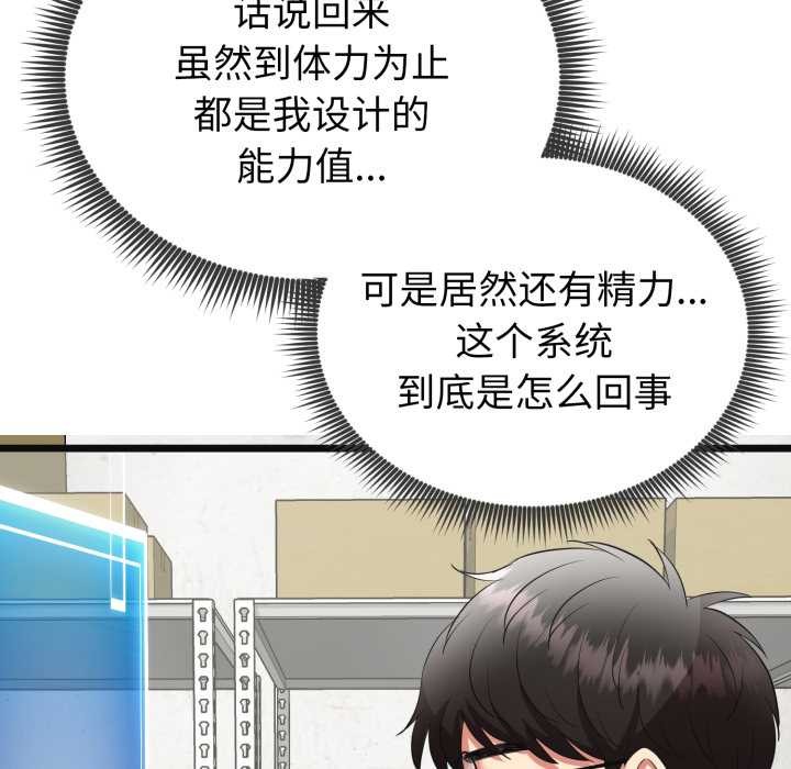 《啟動復仇系統》漫画 第3話