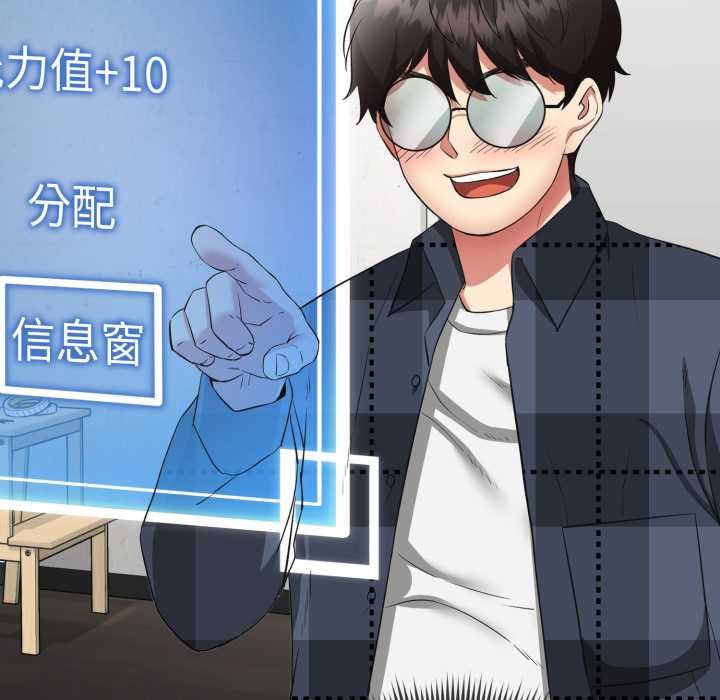 《啟動復仇系統》漫画 第3話