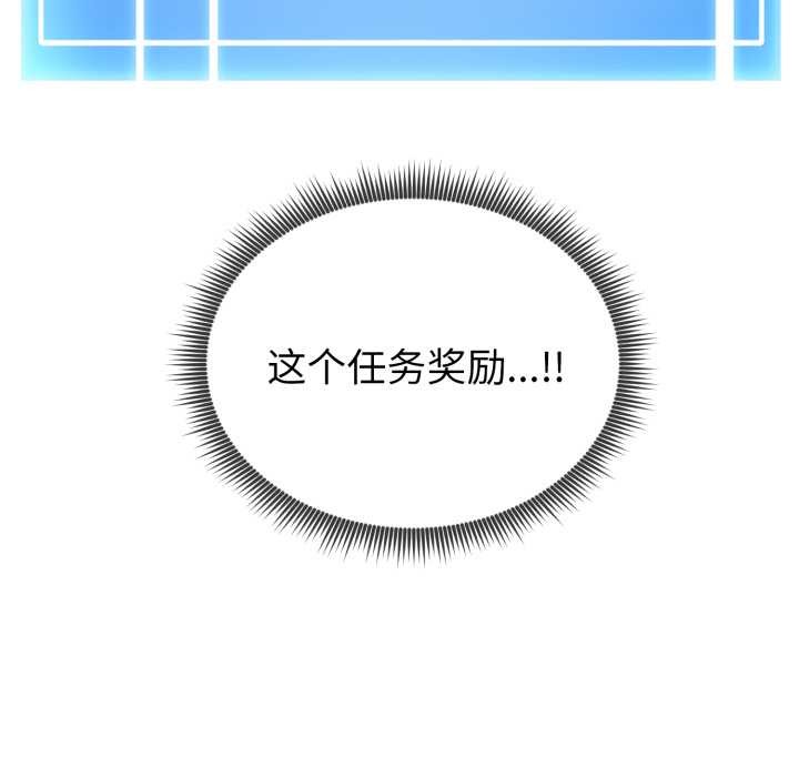 《啟動復仇系統》漫画 第3話