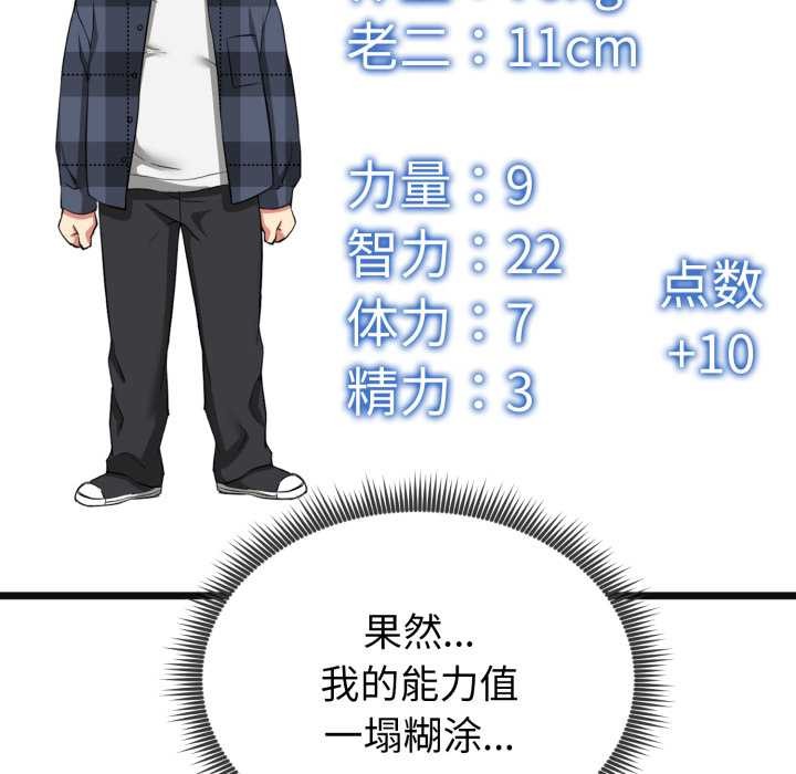 《啟動復仇系統》漫画 第3話