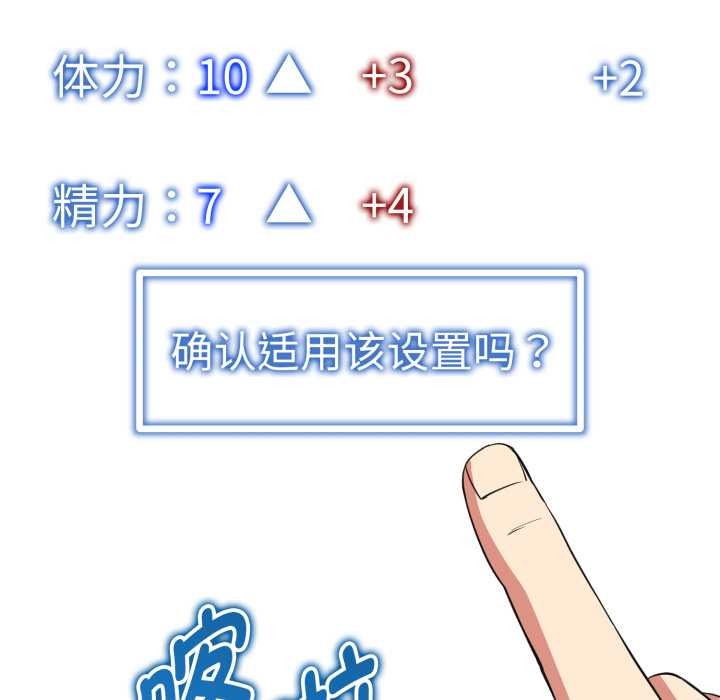 《啟動復仇系統》漫画 第3話