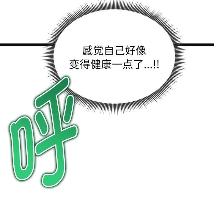 《啟動復仇系統》漫画 第3話