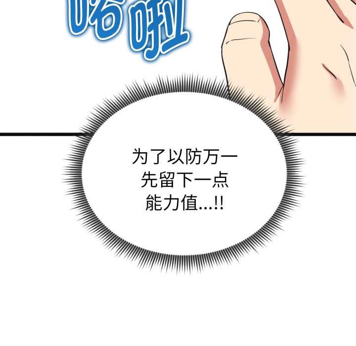 《啟動復仇系統》漫画 第3話