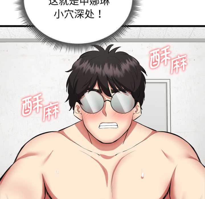 《啟動復仇系統》漫画 第3話