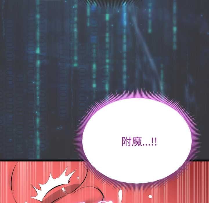 《啟動復仇系統》漫画 第3話