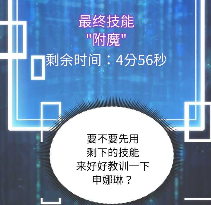 《啟動復仇系統》漫画 第3話