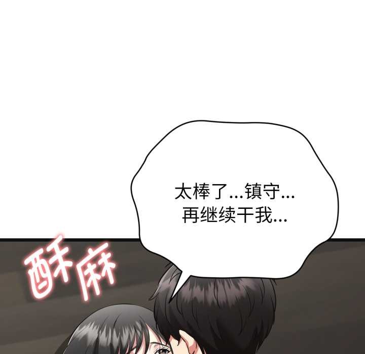 《啟動復仇系統》漫画 第3話