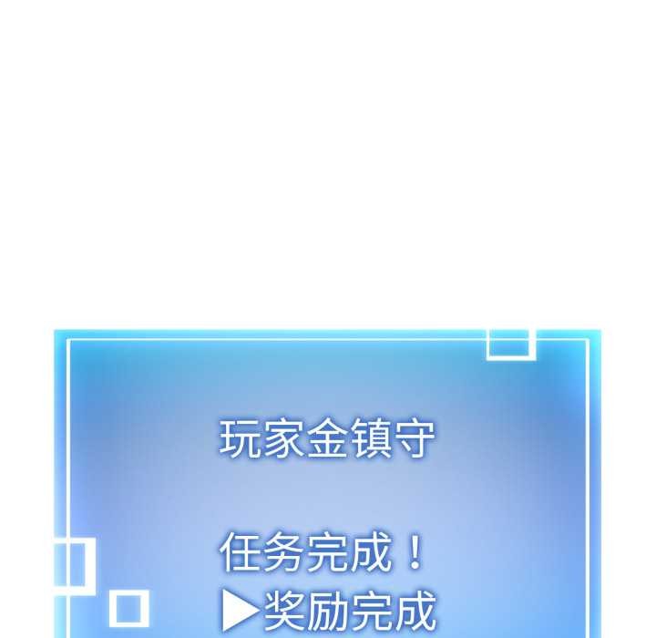 《啟動復仇系統》漫画 第3話