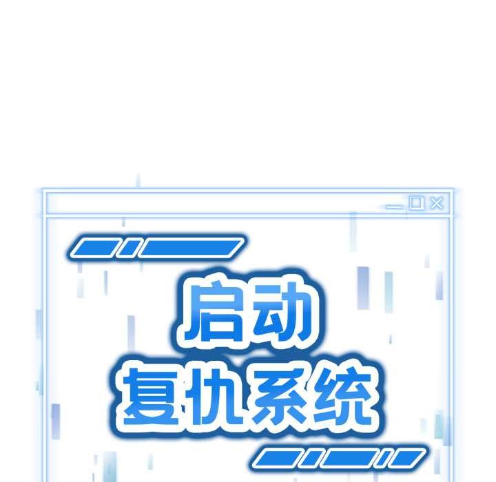 《啟動復仇系統》漫画 第4話