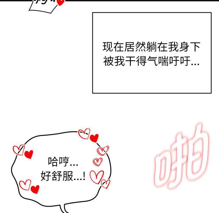 《啟動復仇系統》漫画 第4話