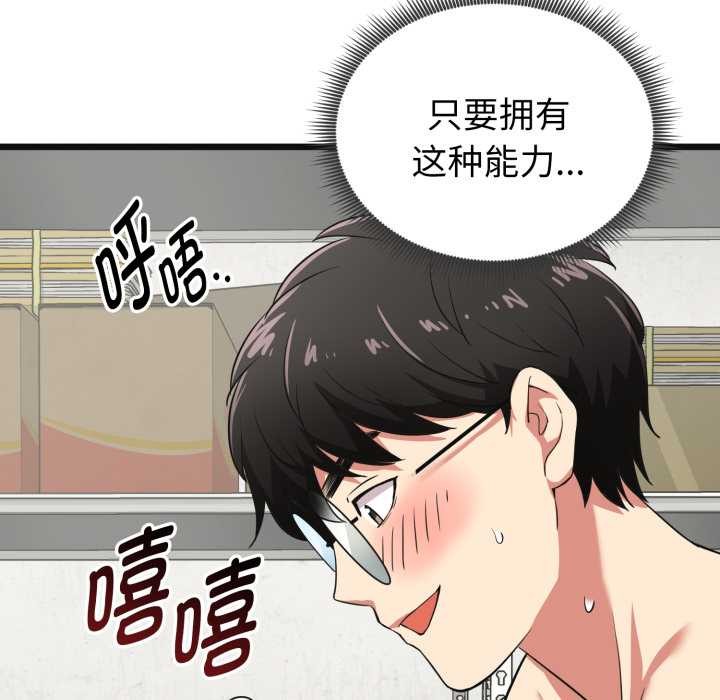 《啟動復仇系統》漫画 第4話