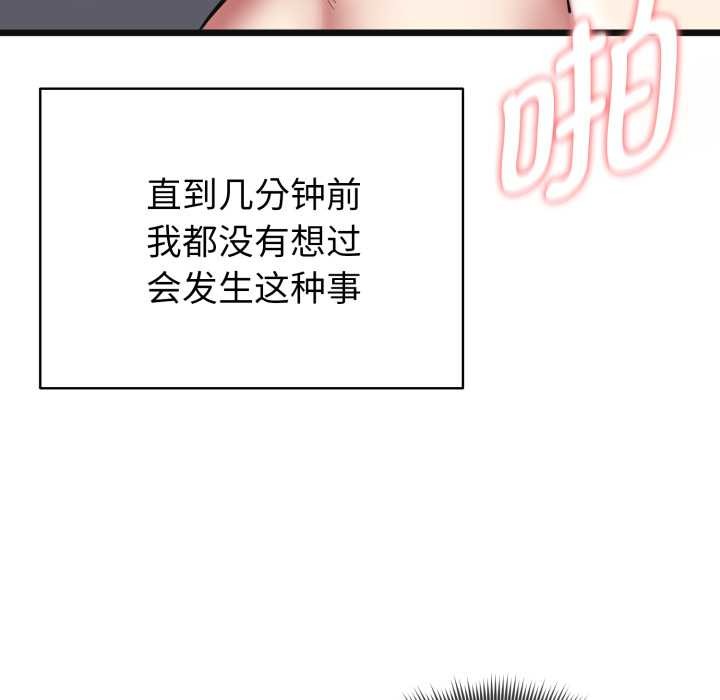 《啟動復仇系統》漫画 第4話