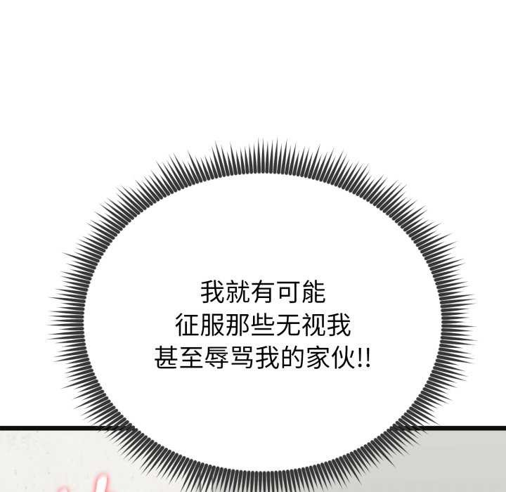 《啟動復仇系統》漫画 第4話