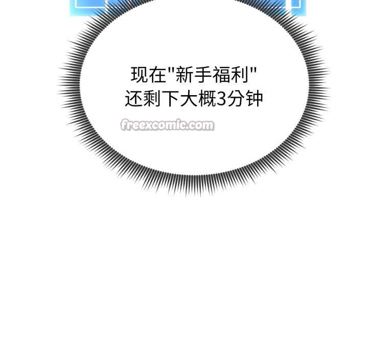 《啟動復仇系統》漫画 第4話