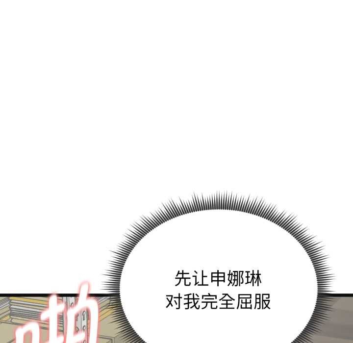 《啟動復仇系統》漫画 第4話