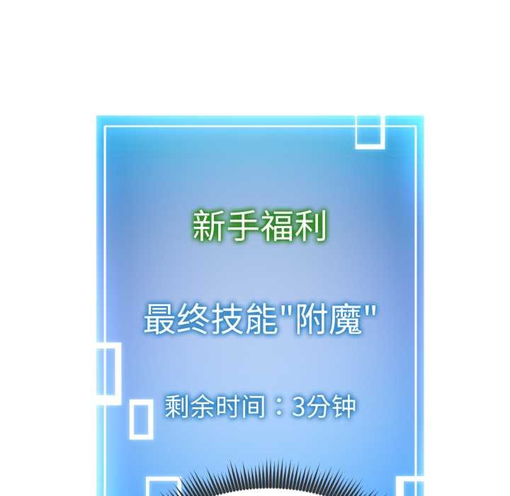 《啟動復仇系統》漫画 第4話