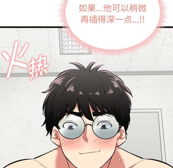 《啟動復仇系統》漫画 第4話