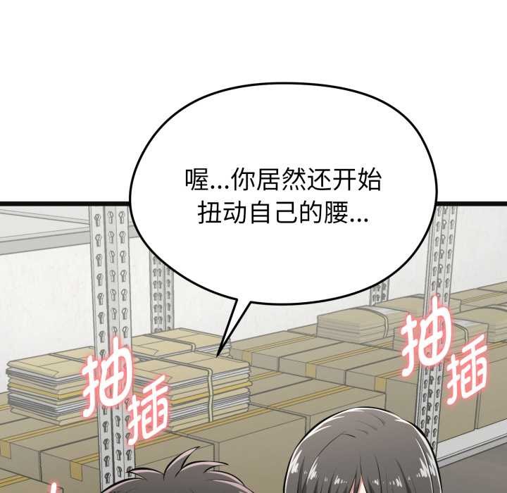 《啟動復仇系統》漫画 第4話