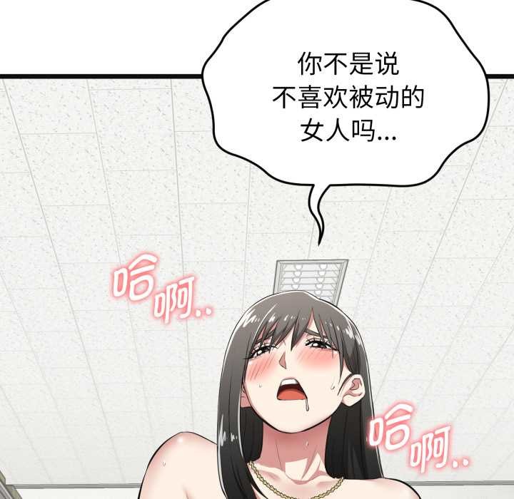 《啟動復仇系統》漫画 第4話