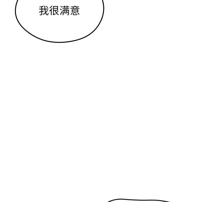 《啟動復仇系統》漫画 第4話