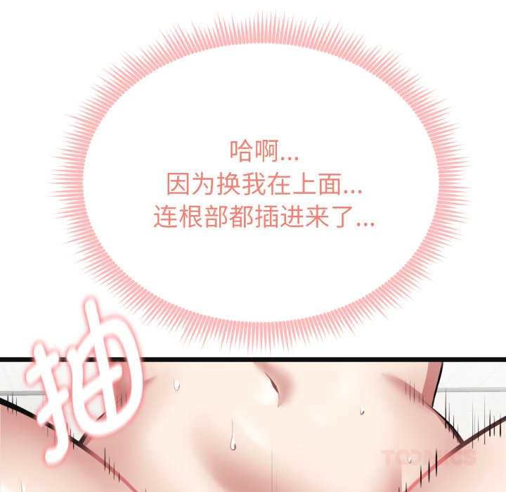 《啟動復仇系統》漫画 第4話