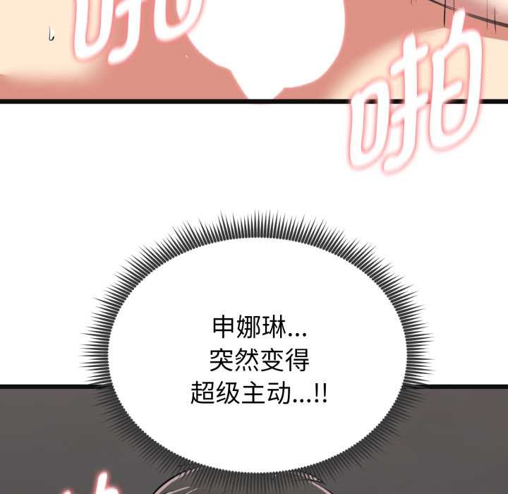 《啟動復仇系統》漫画 第4話