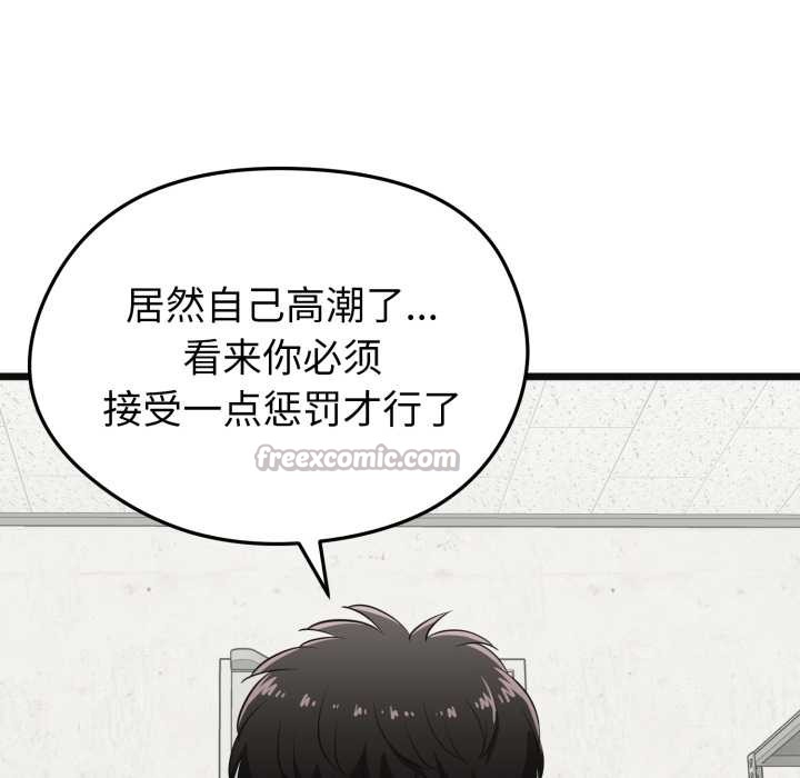 《啟動復仇系統》漫画 第4話