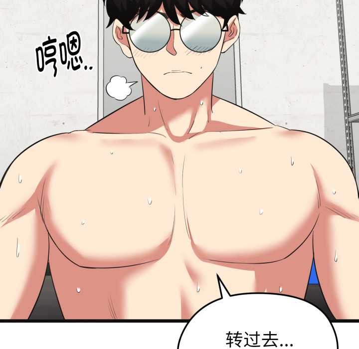 《啟動復仇系統》漫画 第4話