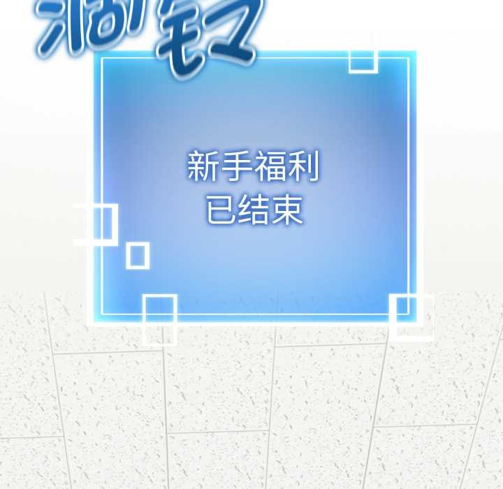 《啟動復仇系統》漫画 第4話