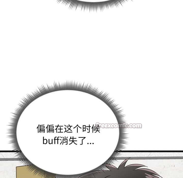 《啟動復仇系統》漫画 第4話