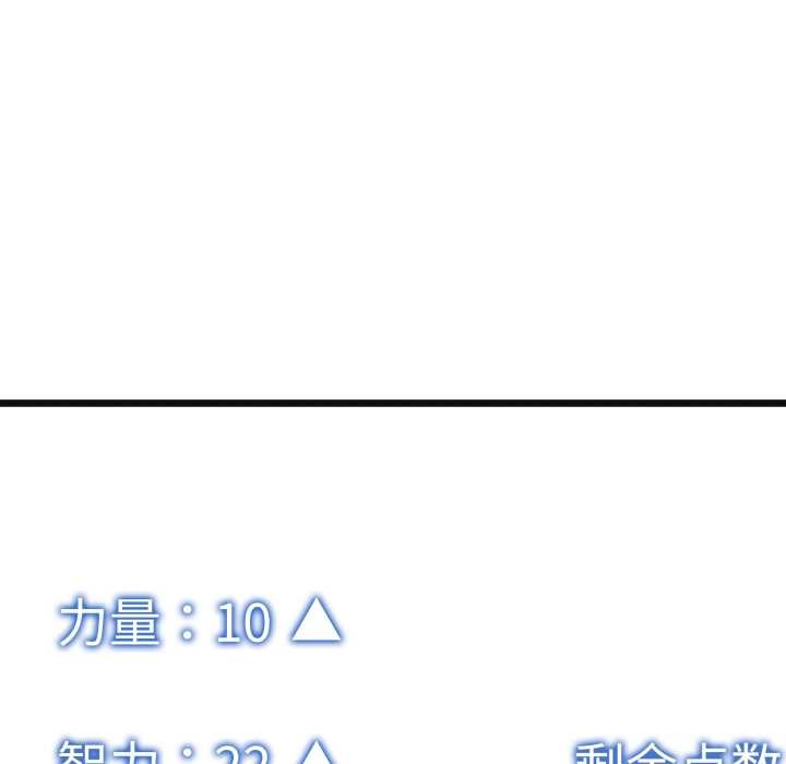 《啟動復仇系統》漫画 第4話