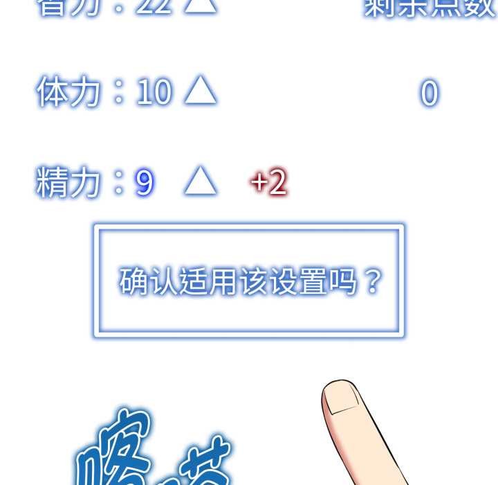 《啟動復仇系統》漫画 第4話