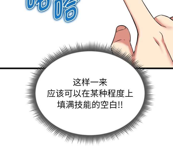 《啟動復仇系統》漫画 第4話