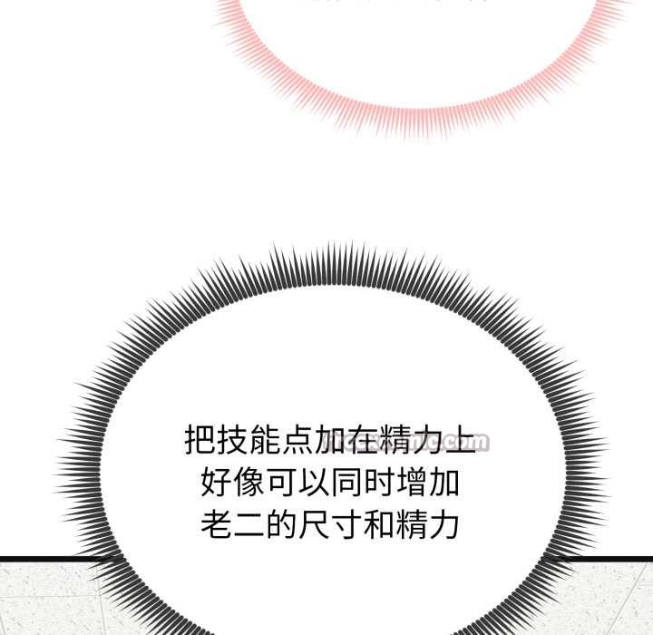 《啟動復仇系統》漫画 第4話