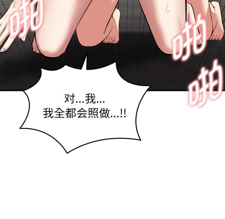 《啟動復仇系統》漫画 第4話