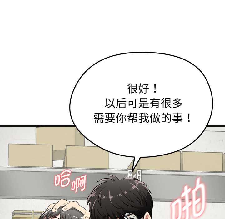 《啟動復仇系統》漫画 第4話