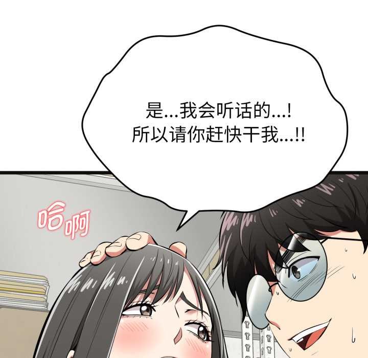 《啟動復仇系統》漫画 第4話