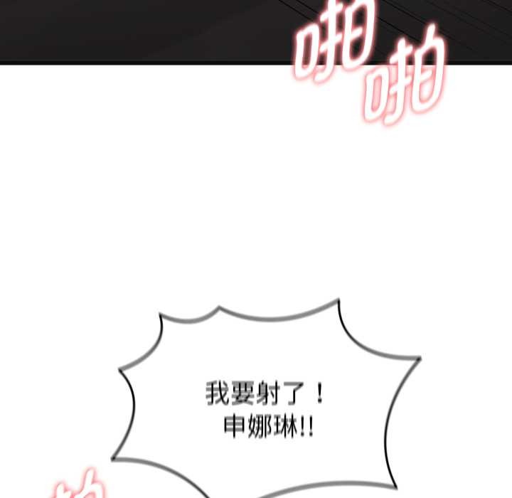 《啟動復仇系統》漫画 第4話