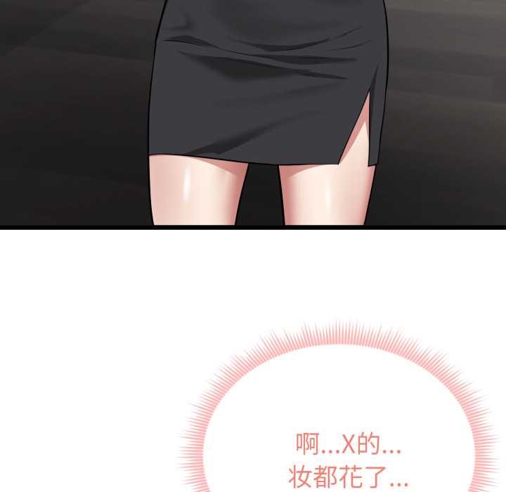 《啟動復仇系統》漫画 第5話